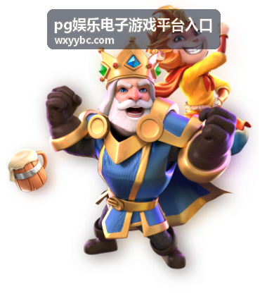 pg娱乐电子游戏平台入口体验期回馈活动卡片
